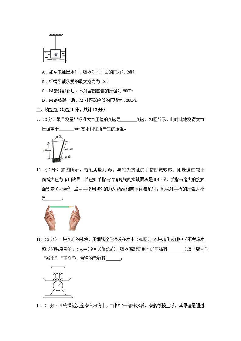 重庆一中学区共同体2020-2021学年八年级下学期期中物理试题第3页