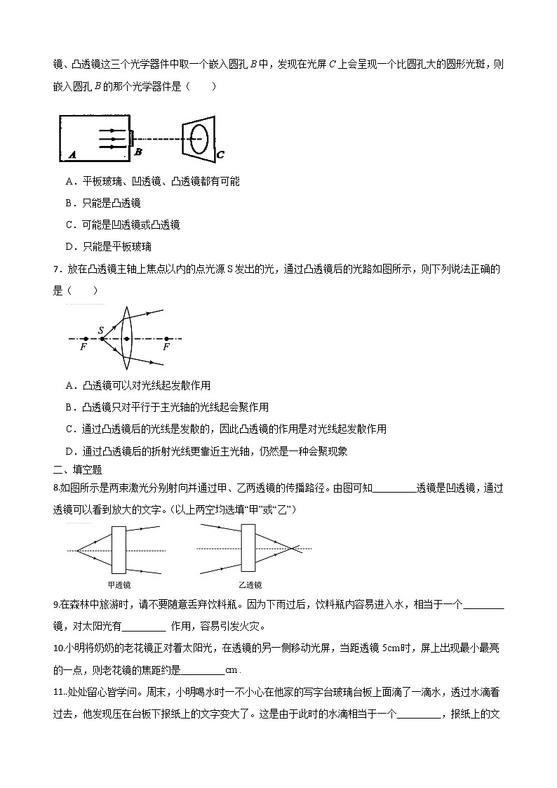 人教版八年级物理上册5.1透镜同步练习（含答案）第2页