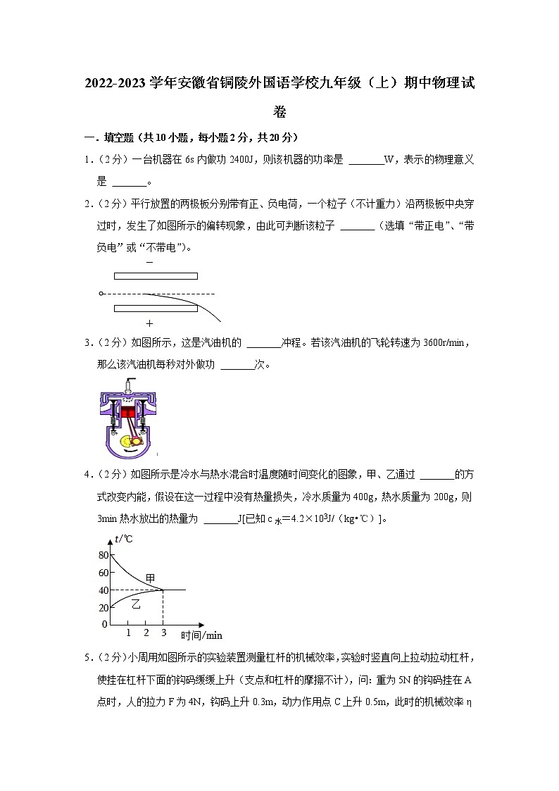 安徽省铜陵外国语学校2022-2023学年九年级上学期期中物理试题第1页