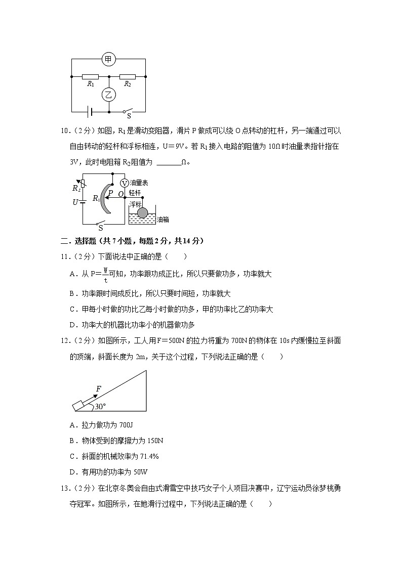 安徽省铜陵外国语学校2022-2023学年九年级上学期期中物理试题第3页