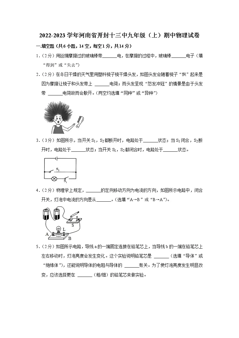 河南省开封十三中2022-2023学年九年级上学期期中物理试题第1页