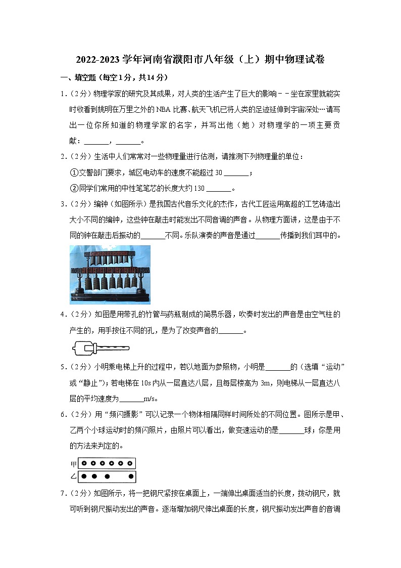 河南省濮阳市2022-2023学年八年级上学期期中物理试题01