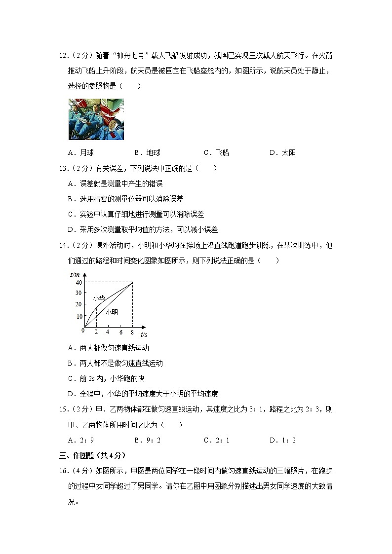 河南省濮阳市2022-2023学年八年级上学期期中物理试题03