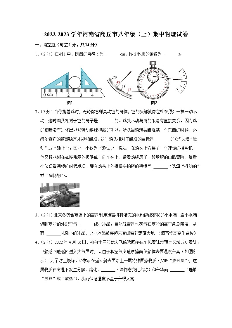 河南省商丘市2022-2023学年八年级上学期期中物理试题01