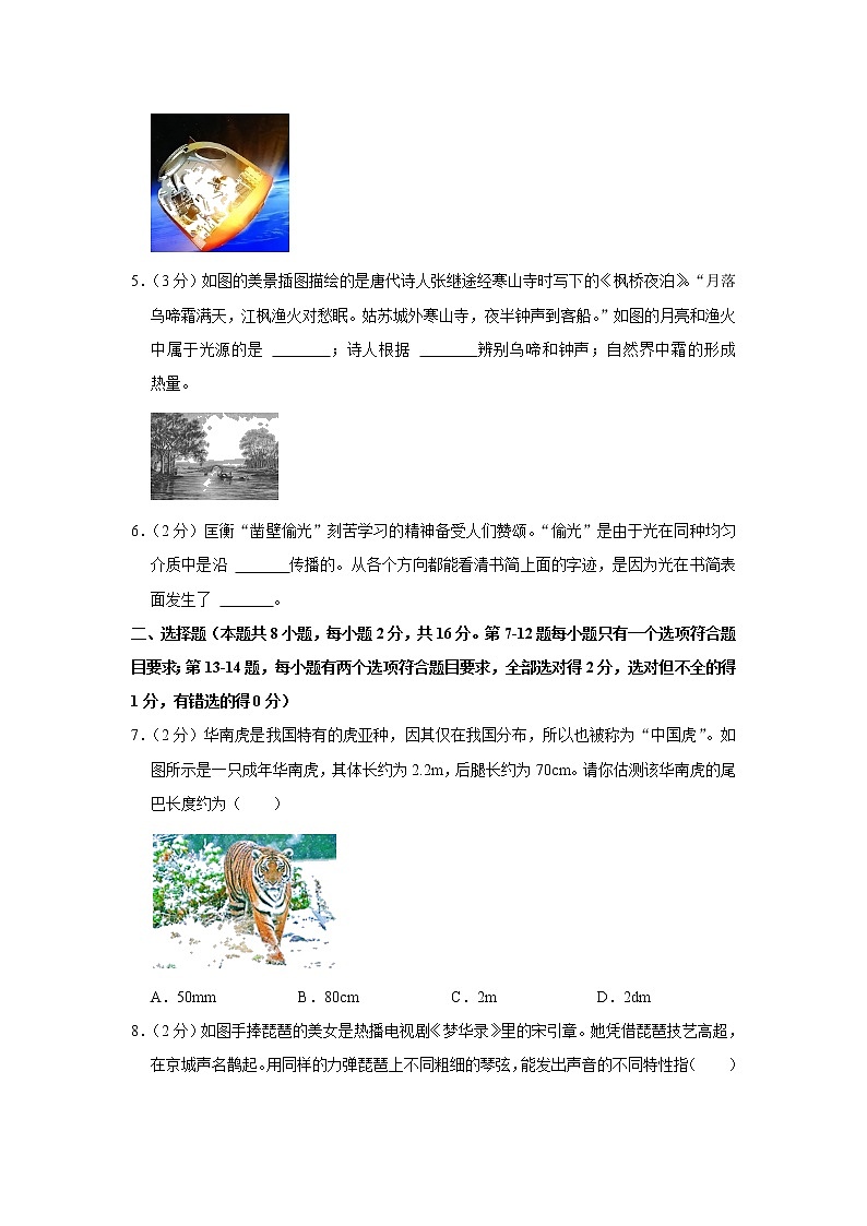 河南省商丘市2022-2023学年八年级上学期期中物理试题02