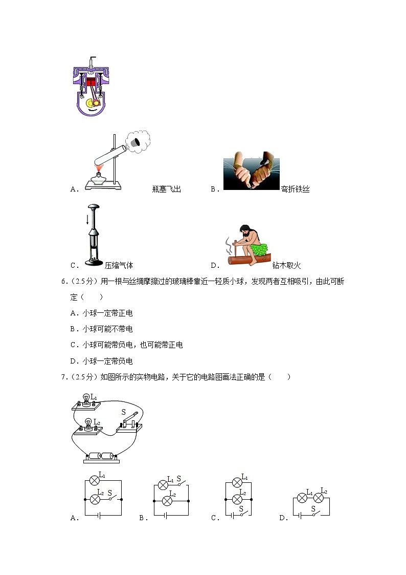 河南省驻马店市上蔡县衡实中学2022-2023学年九年级上学期期中物理试题第2页