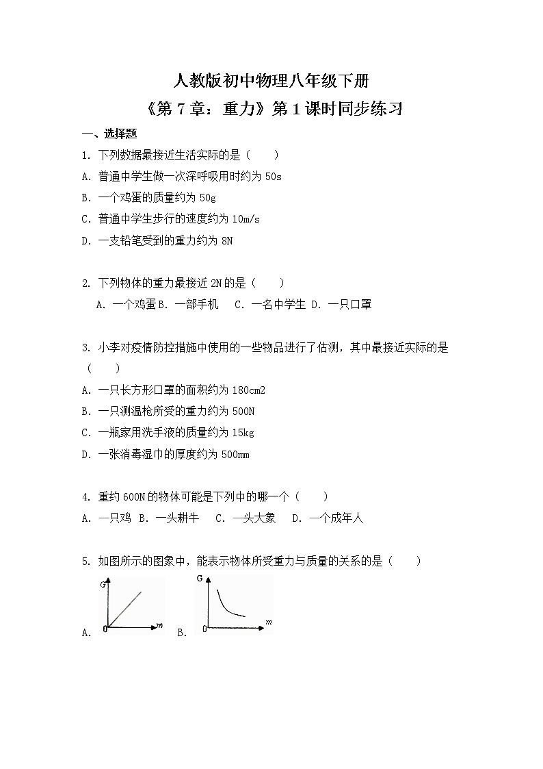 7.3《重力》第1课时课件PPT+教学设计+同步练习01