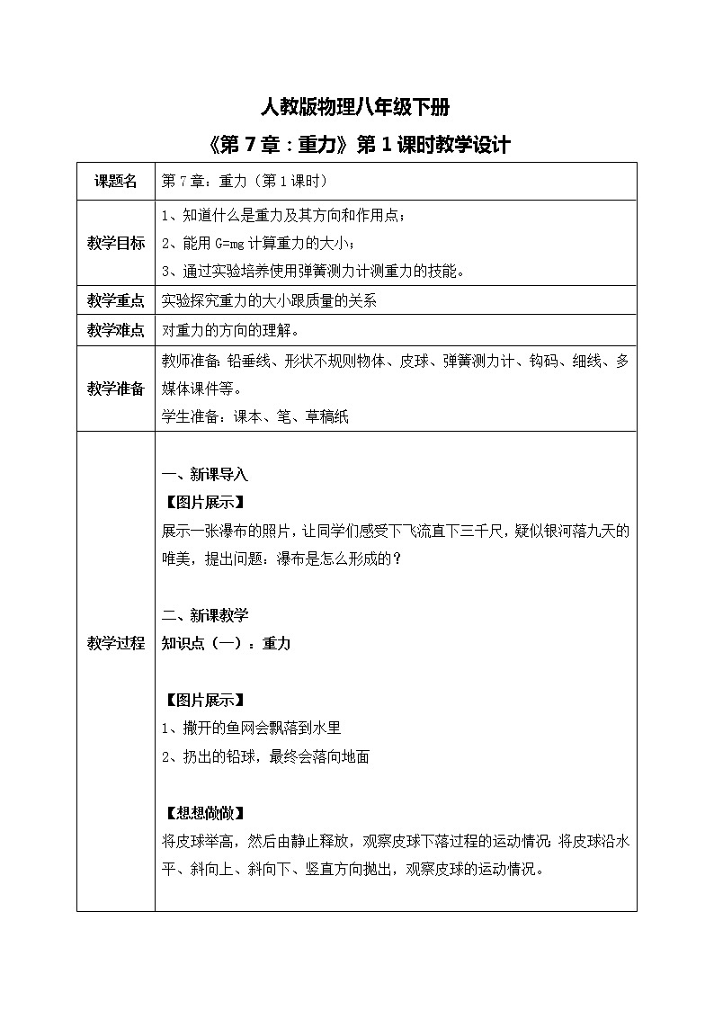 7.3《重力》第1课时课件PPT+教学设计+同步练习01