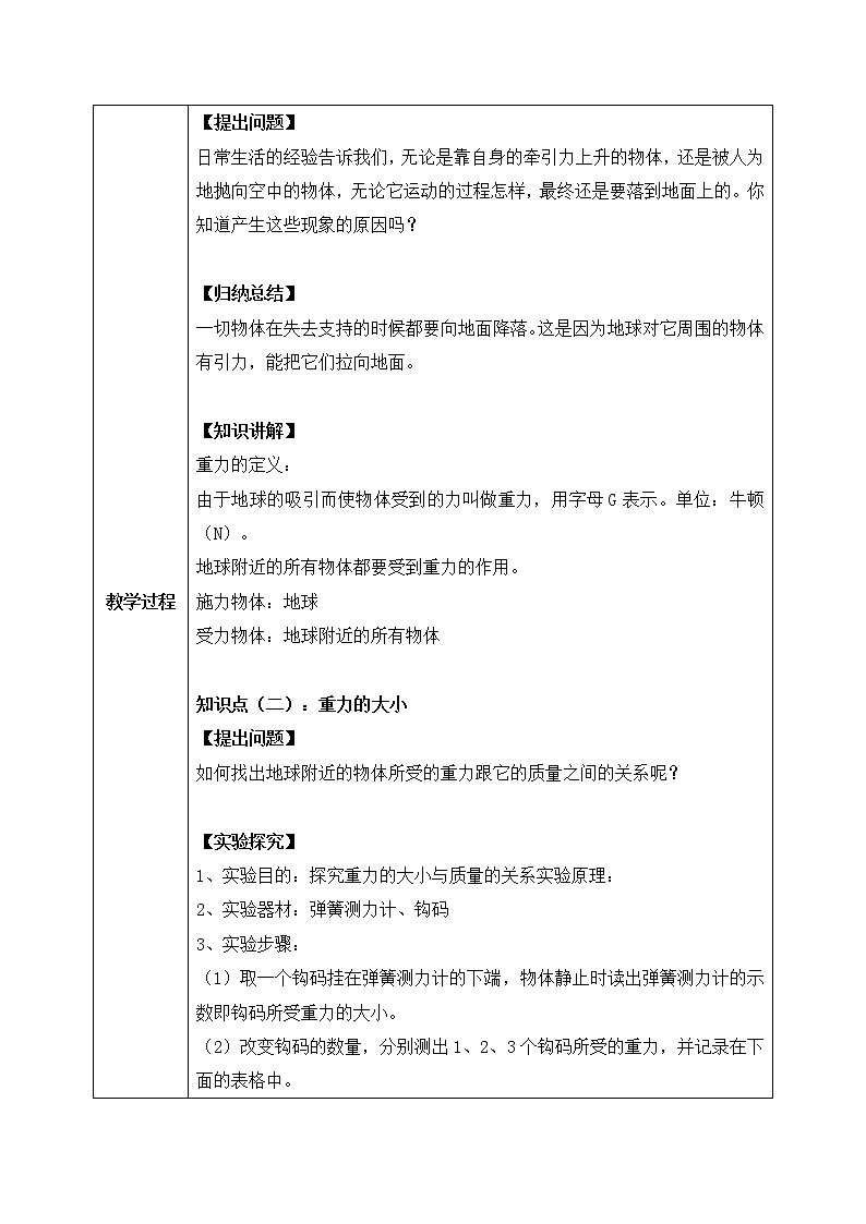 7.3《重力》第1课时课件PPT+教学设计+同步练习02
