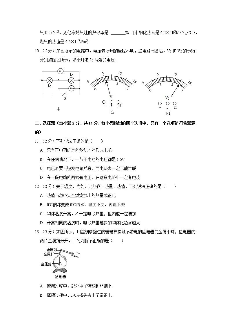 安徽省滁州市五校2022-2023学年九年级上学期期中物理试题03