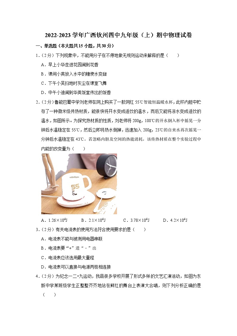 广西钦州四中2022-2023学年九年级上学期期中物理试题第1页