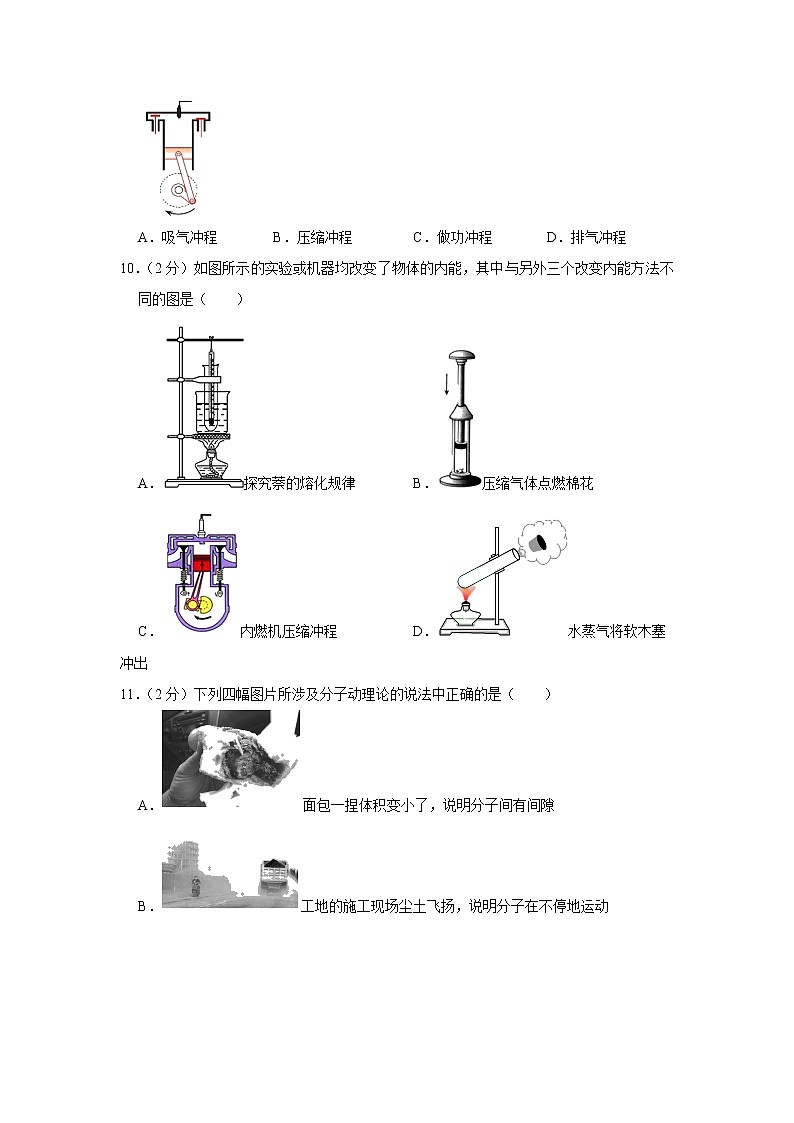 广西钦州四中2022-2023学年九年级上学期期中物理试题第3页