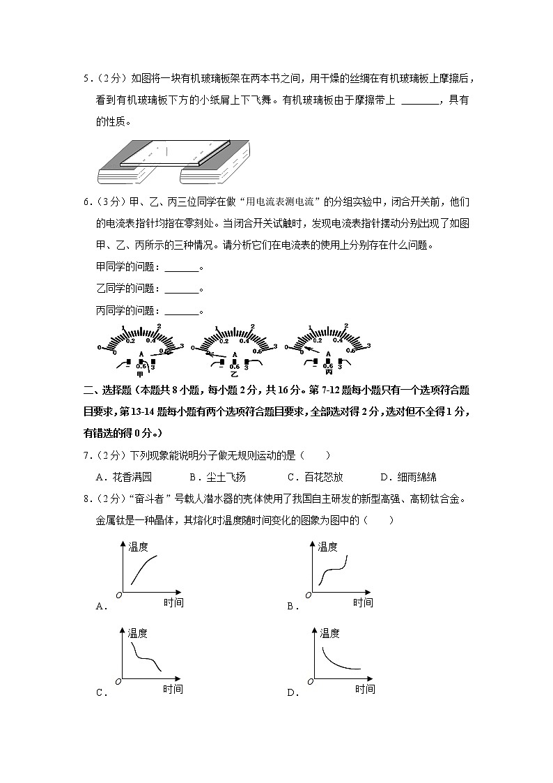河南省南阳市桐柏县2022-2023学年九年级上学期期中物理试题02