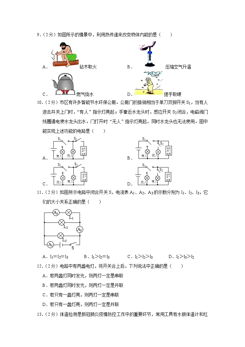河南省南阳市桐柏县2022-2023学年九年级上学期期中物理试题03