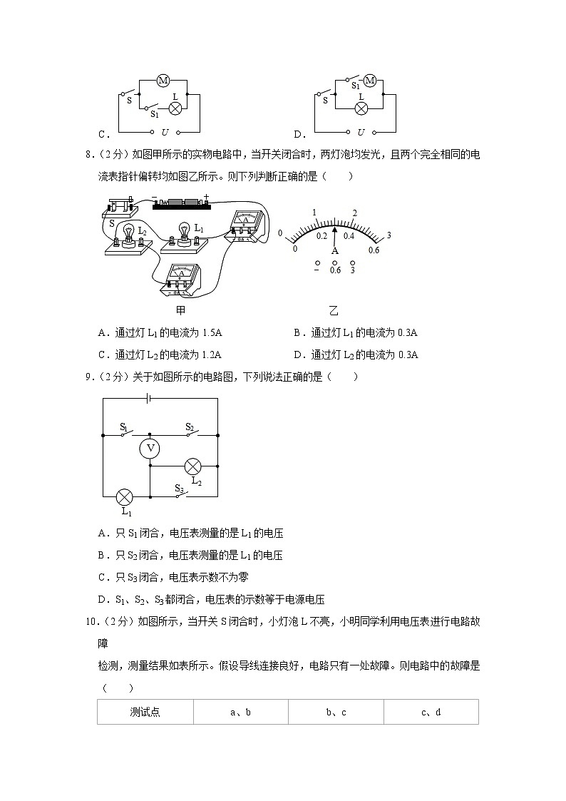 湖北省天门市岳口初中2022-2023学年九年级上学期期中物理试题03