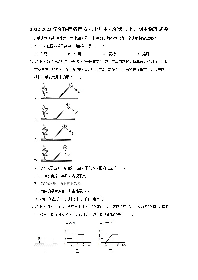 陕西省西安九十九中2022-2023学年九年级上学期期中物理试题第1页