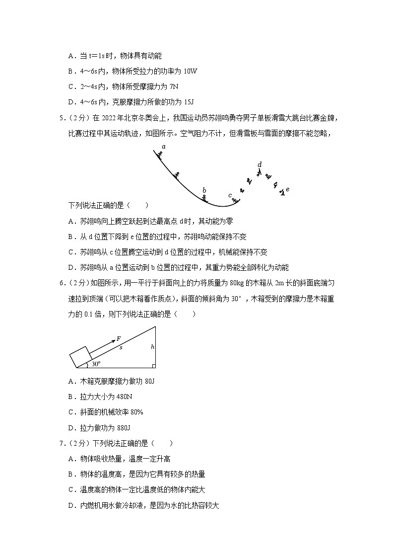 陕西省西安九十九中2022-2023学年九年级上学期期中物理试题第2页