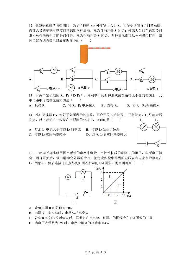 广益实验中学2020-2021学年九年级上学期期末考试物理试卷（有答案）第3页