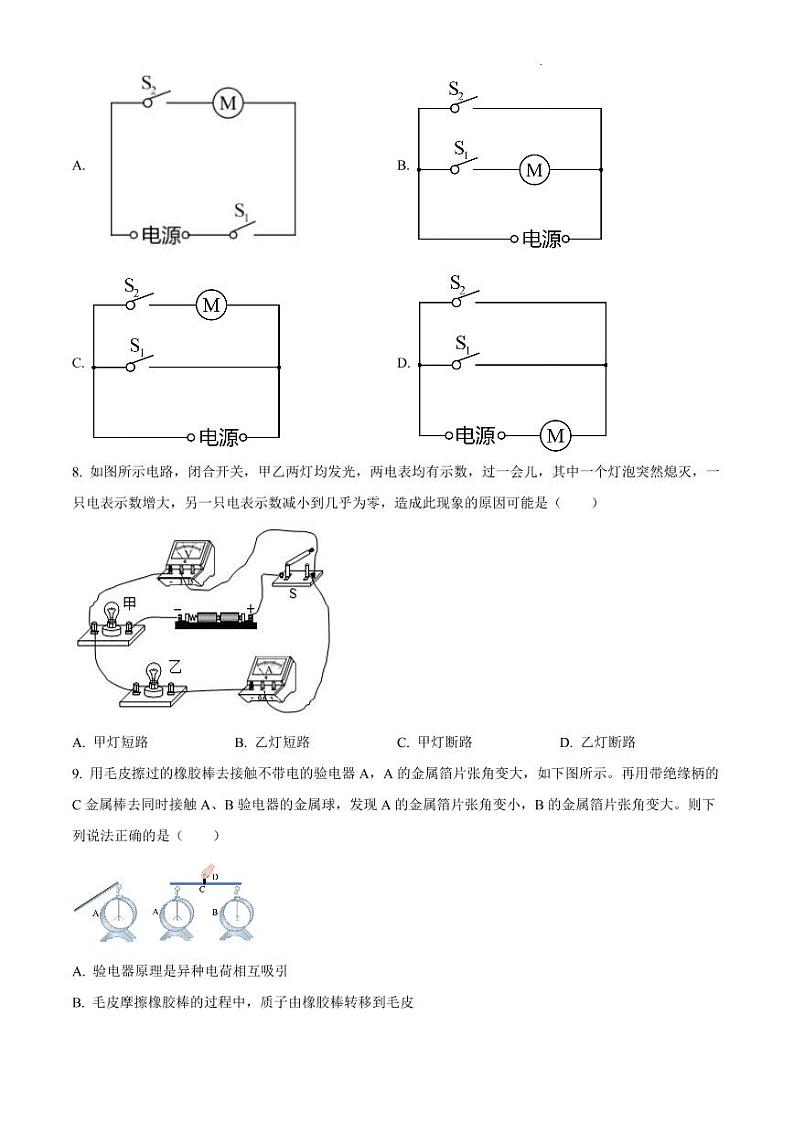 明德教育集团2021-2022学年九年级（上）期末考试物理试题（有答案）第3页