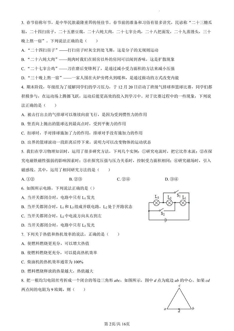 青竹湖湘一外国语学校2021-2022学年九年级上学期期末考试物理试题（有答案）02