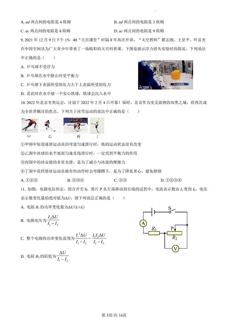 青竹湖湘一外国语学校2021-2022学年九年级上学期期末考试物理试题（有答案）03