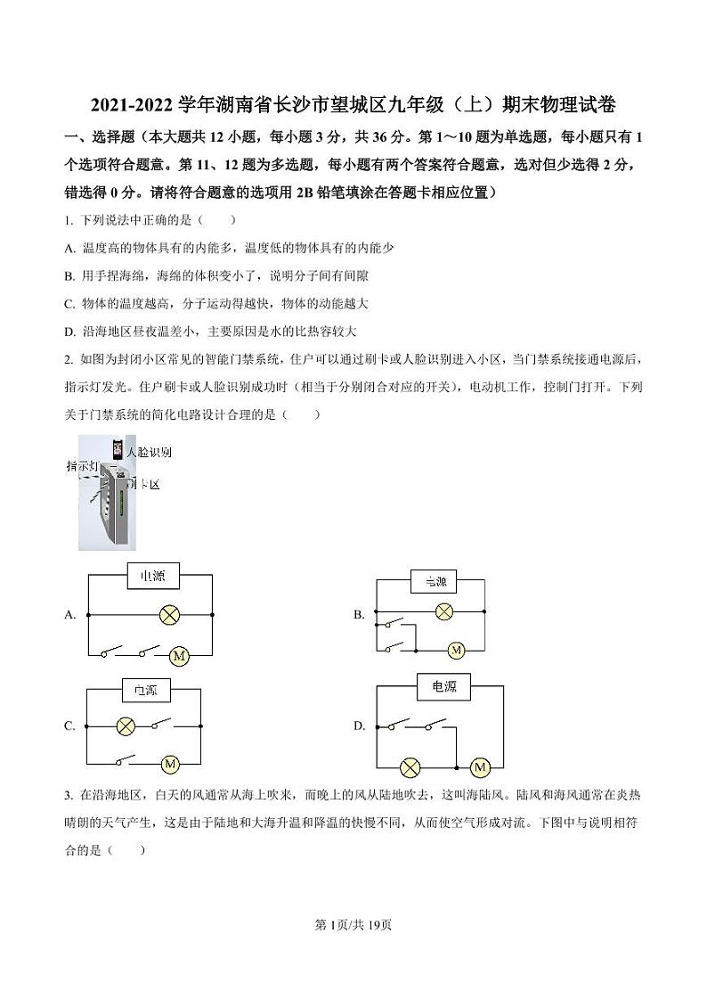望城区2021-2022学年九年级上学期期末考试物理试题（有答案）01