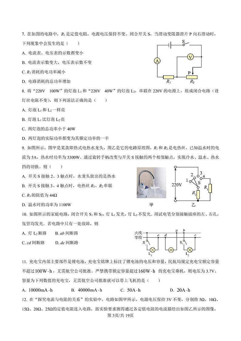 望城区2021-2022学年九年级上学期期末考试物理试题（有答案）03