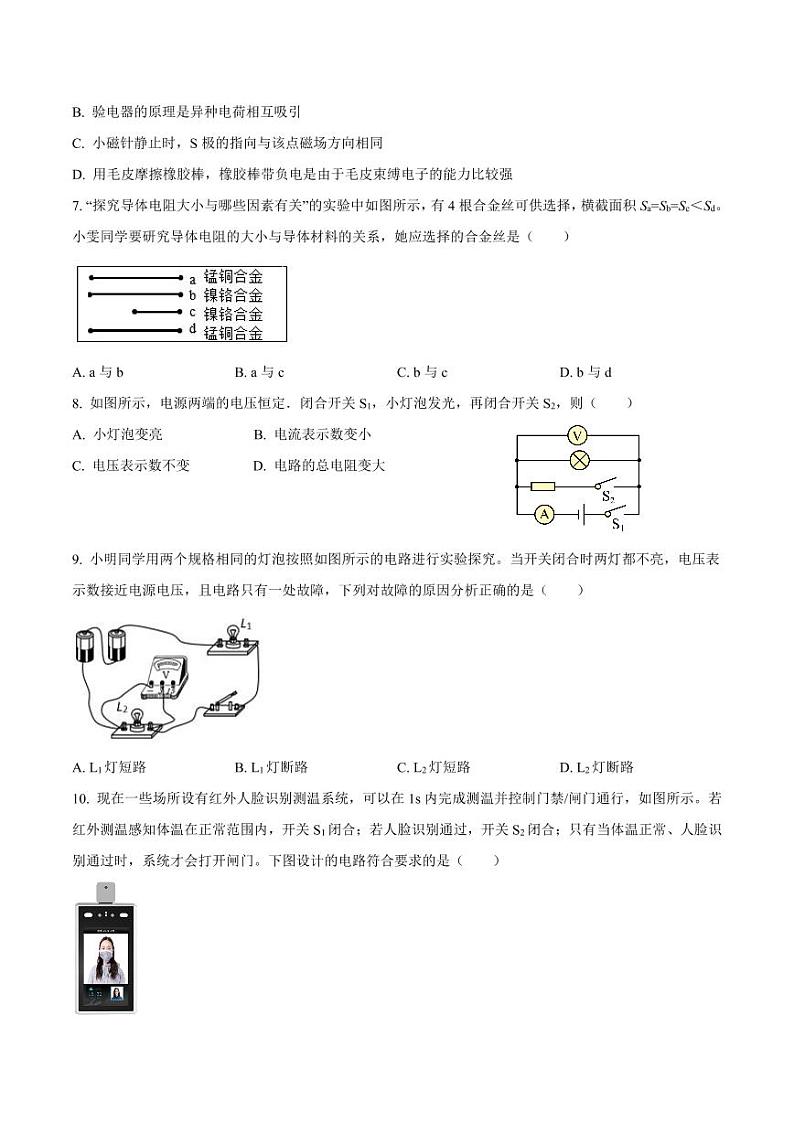雅礼教育集团2021-2022学年九年级上学期期末考试物理试题（有答案）02