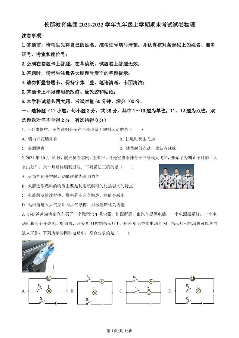 长郡教育集团2021-2022学年九年级上学期期末考试物理试题（有答案）01
