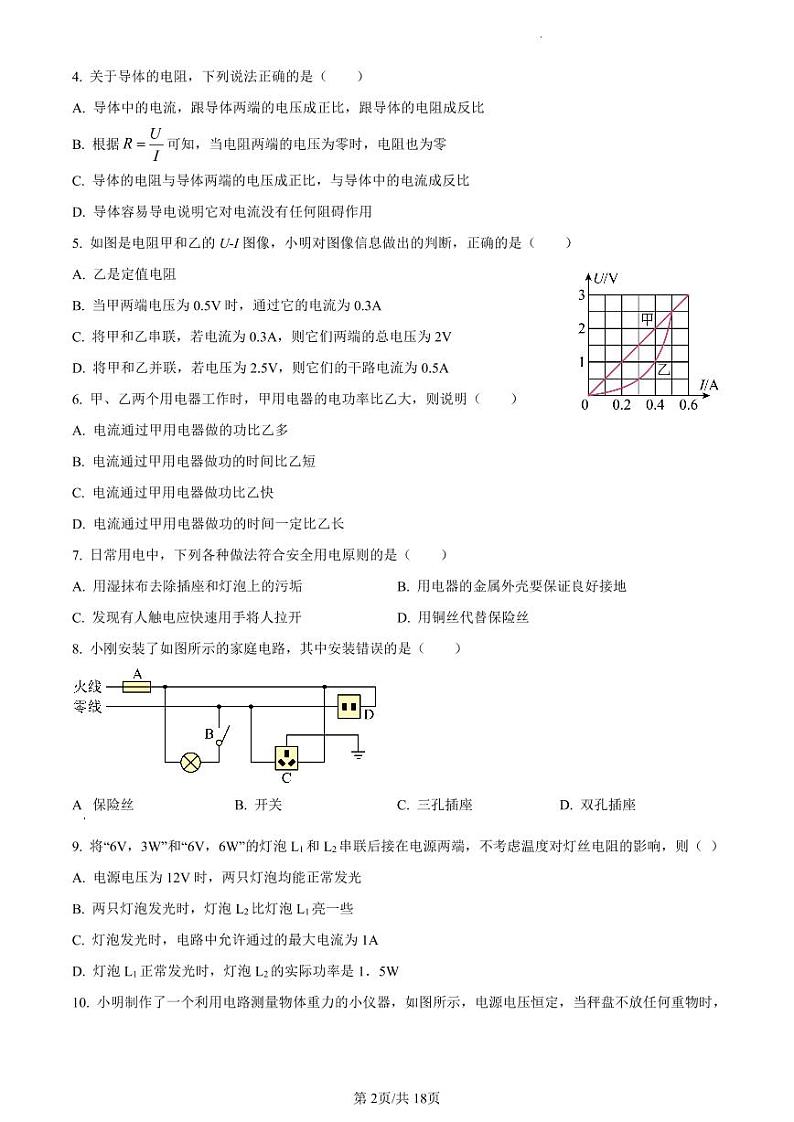 长郡教育集团2021-2022学年九年级上学期期末考试物理试题（有答案）02