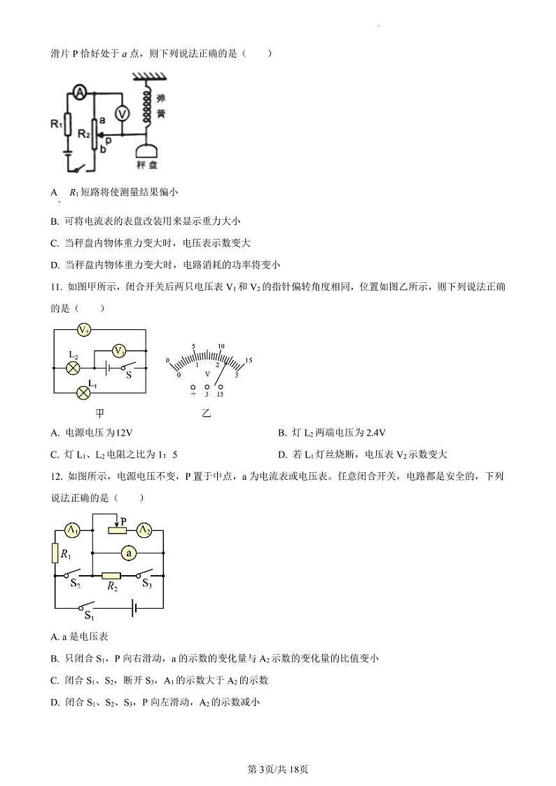 长郡教育集团2021-2022学年九年级上学期期末考试物理试题（有答案）03