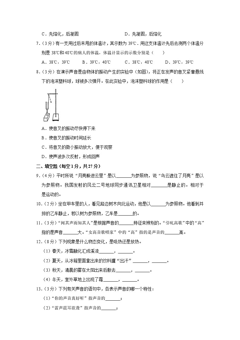 广东省佛山市南海区南庄中学2022-2023学年八年级上学期期中物理试题02