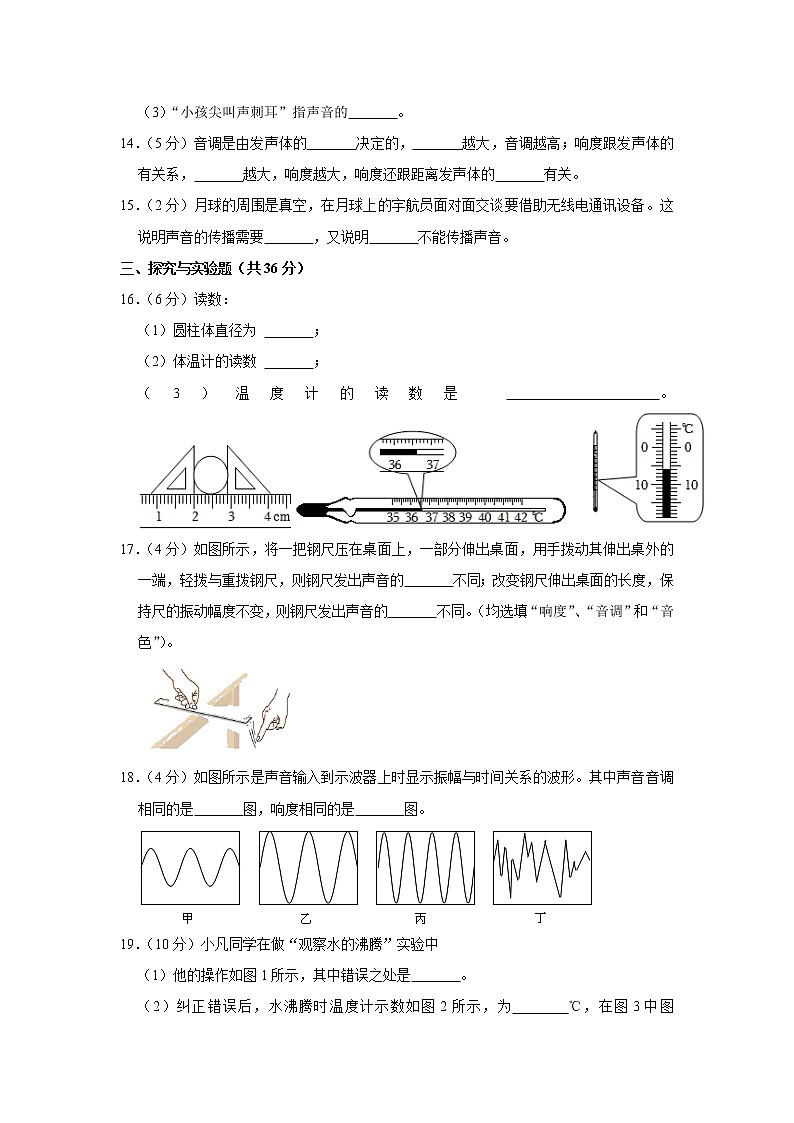 广东省佛山市南海区南庄中学2022-2023学年八年级上学期期中物理试题03