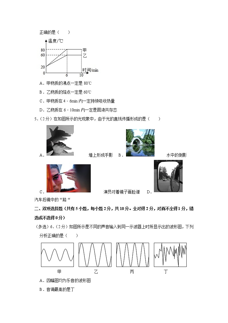 广东省深圳市南山区太子湾学校2022-2023学年八年级上学期期中物理试题第2页