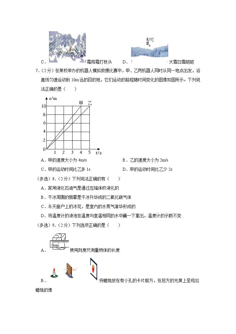河南省周口市项城一中2022-2023学年八年级上学期期中物理试题02