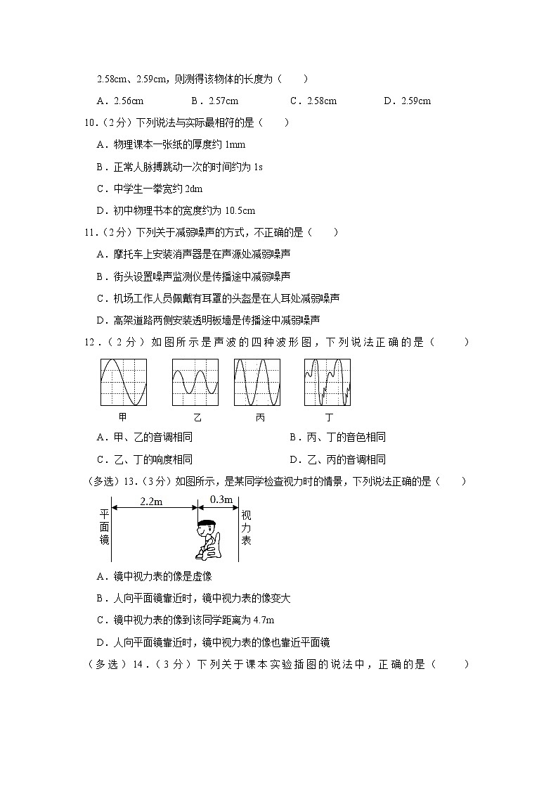 江西省宜春实验中学2022-2023学年八年级上学期期中物理试题第2页