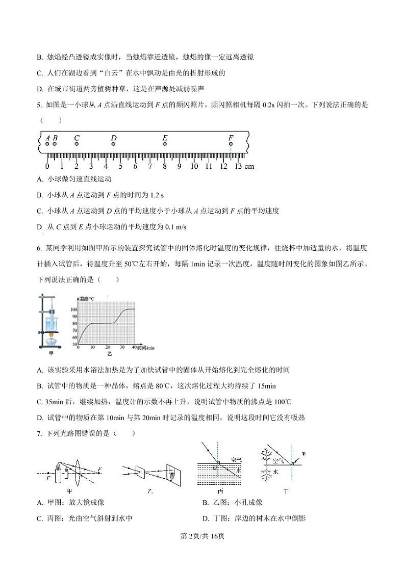 湖南省长沙市北雅中学2021-2022学年八年级上学期期末物理试题（有答案）第2页