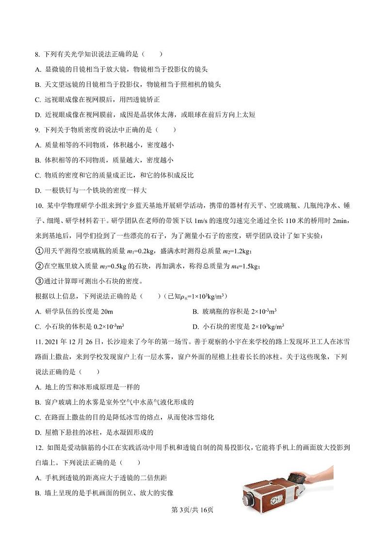 湖南省长沙市北雅中学2021-2022学年八年级上学期期末物理试题（有答案）第3页