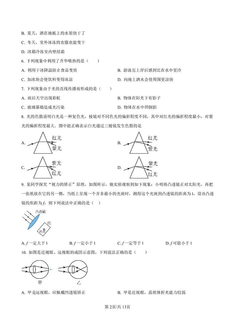 湖南省长沙市广益实验中学2021-2022学年八年级上学期期末考试物理试题（有答案）02