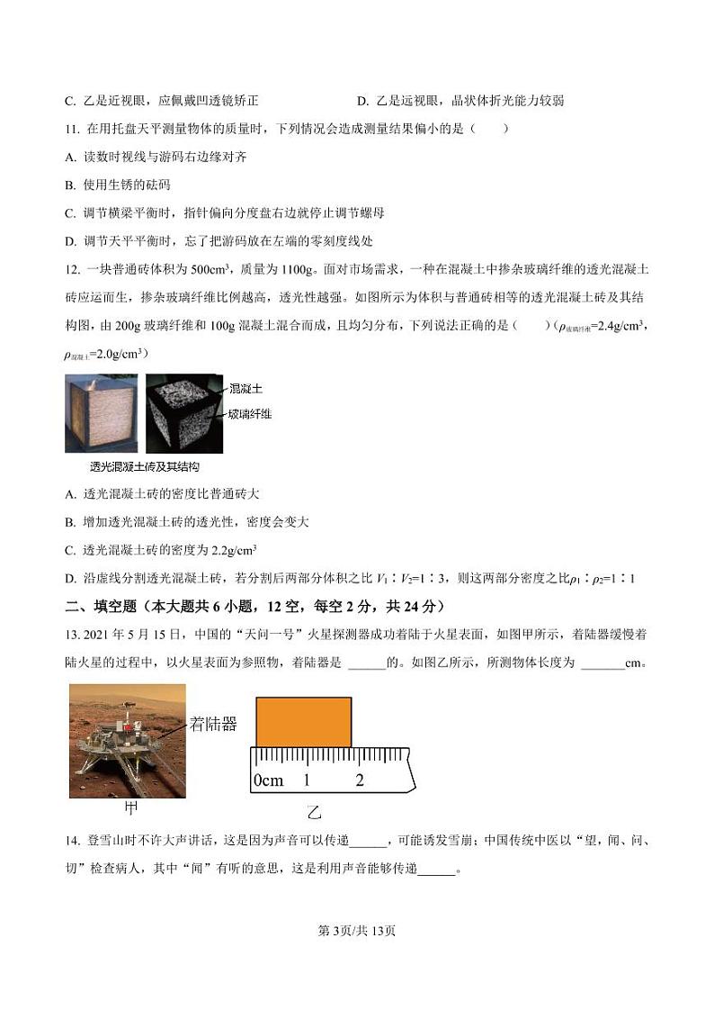 湖南省长沙市广益实验中学2021-2022学年八年级上学期期末考试物理试题（有答案）03