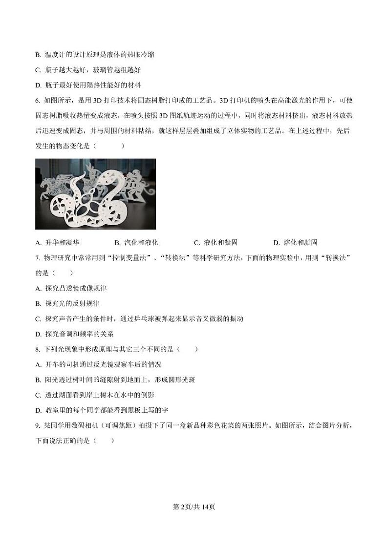 湖南省长沙市明德教育集团2021-2022学年八年级上学期期末物理试题（有答案）02