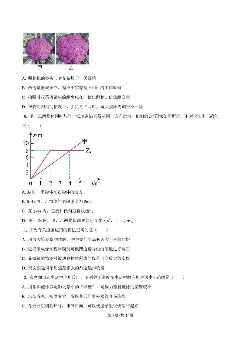 湖南省长沙市明德教育集团2021-2022学年八年级上学期期末物理试题（有答案）03