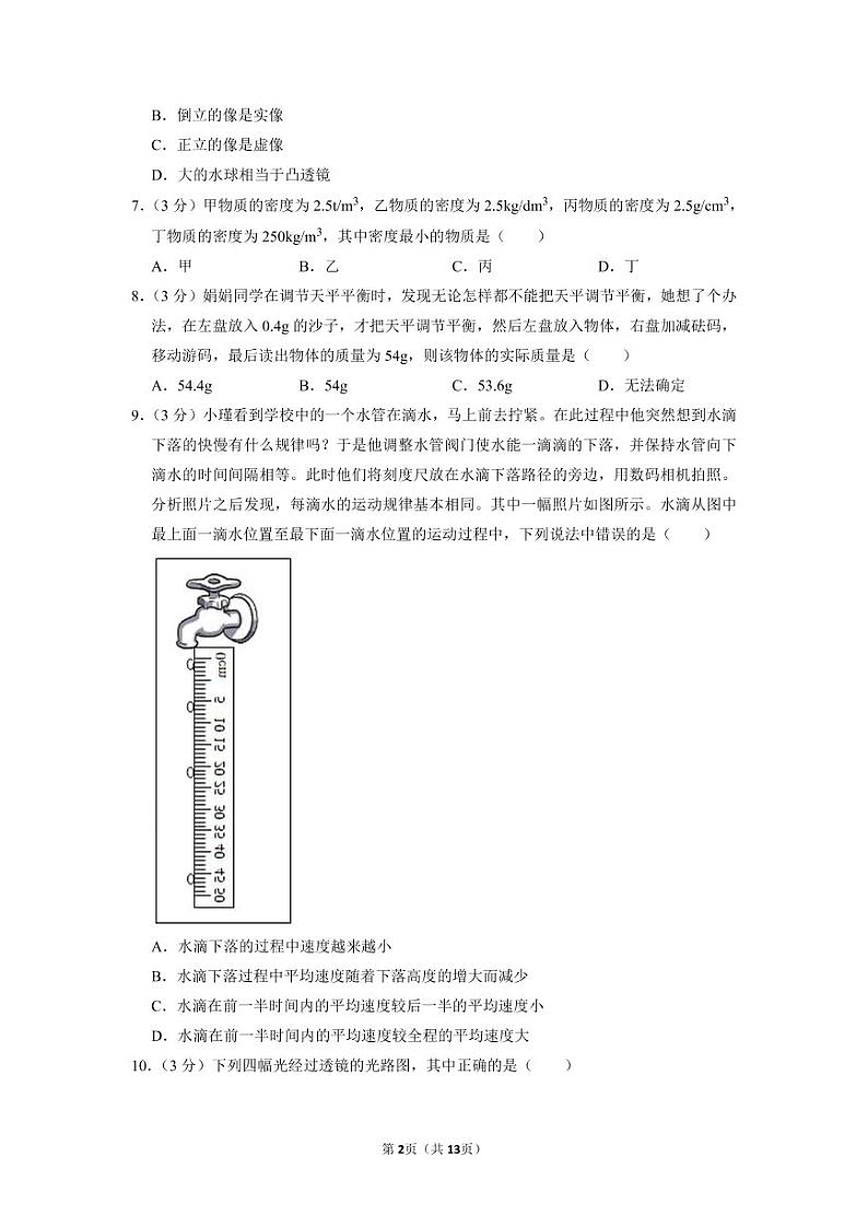 湖南省长沙市青竹湖湘一外国语学校2021-2022学年八年级上学期期末考试物理试题（有答案）02