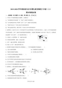 湖南省长沙市雅礼教育集团2020-2021学年八年级上学期期末物理试题（有答案）