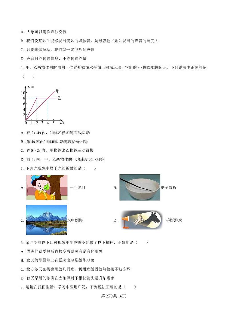 湖南省长沙市长郡教育集团2021-2022学年八年级上学期期末考试物理试题（有答案）02