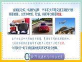 苏科版九下物理 18.1能源利用与社会发展（课件+内嵌式实验视频）