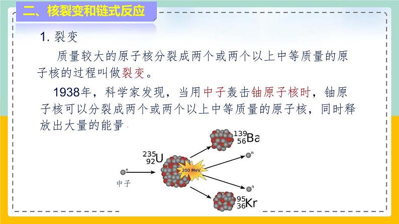 苏科版九下物理 18.2核能（课件+内嵌式实验视频）07