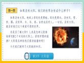 苏科版九下物理 18.3 太阳能（课件+内嵌式实验视频）