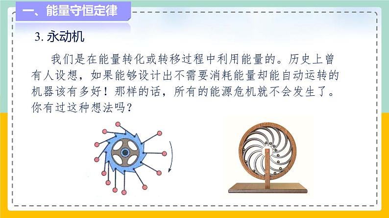 苏科版九下物理 18.4 能量转化的基本规律（课件+内嵌式实验视频）07