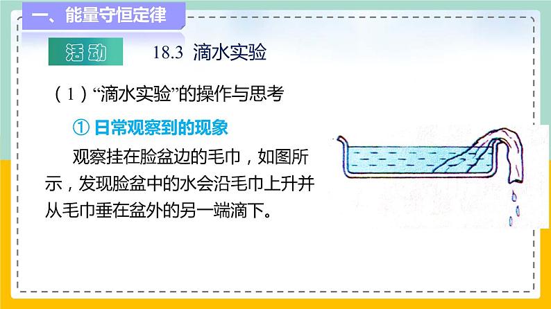苏科版九下物理 18.4 能量转化的基本规律（课件+内嵌式实验视频）08
